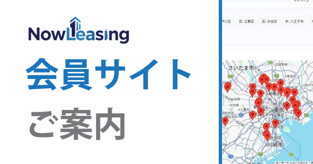 ナウリーシング会員サイトの案内画像