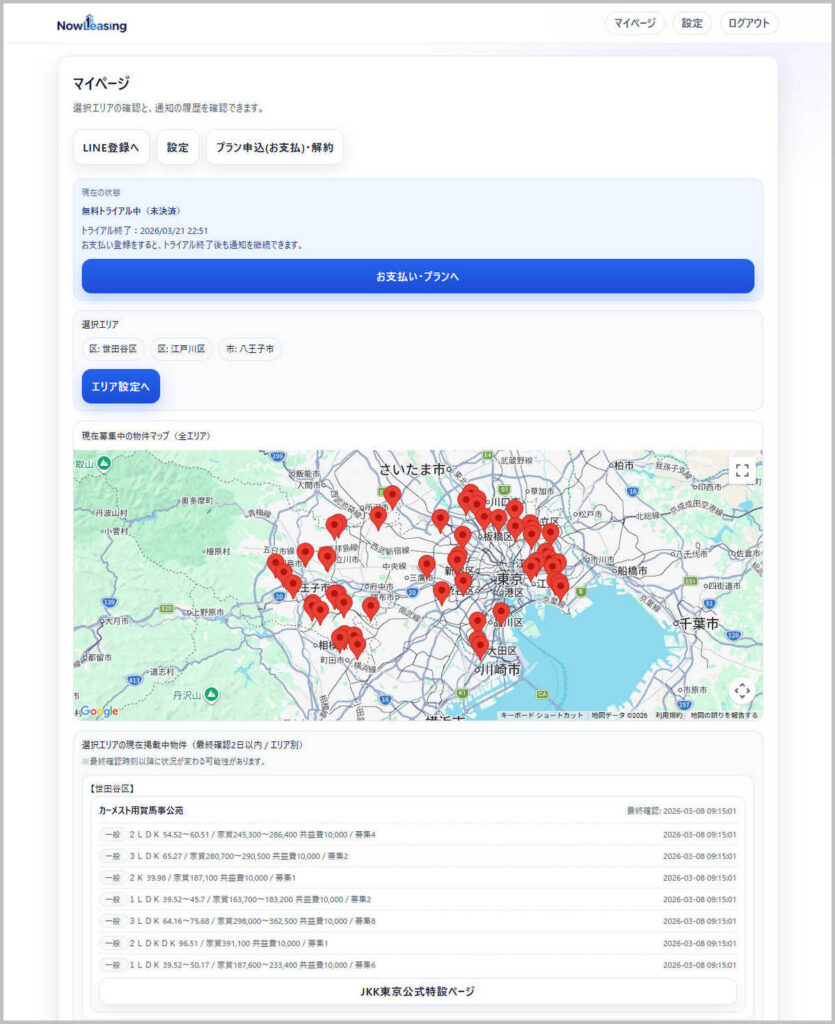 会員サイトのマイページ画像