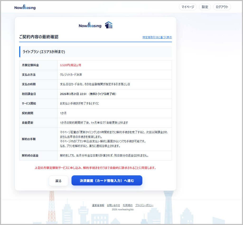 会員サイトの支払い前の最終確認画面