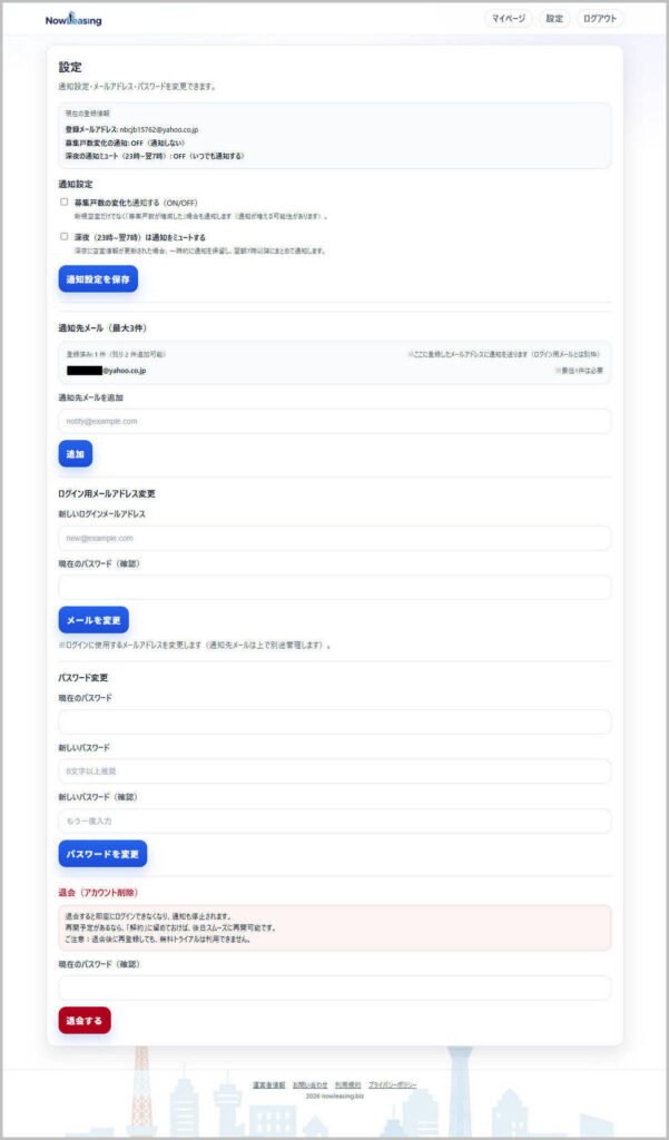会員サイトの設定画面
