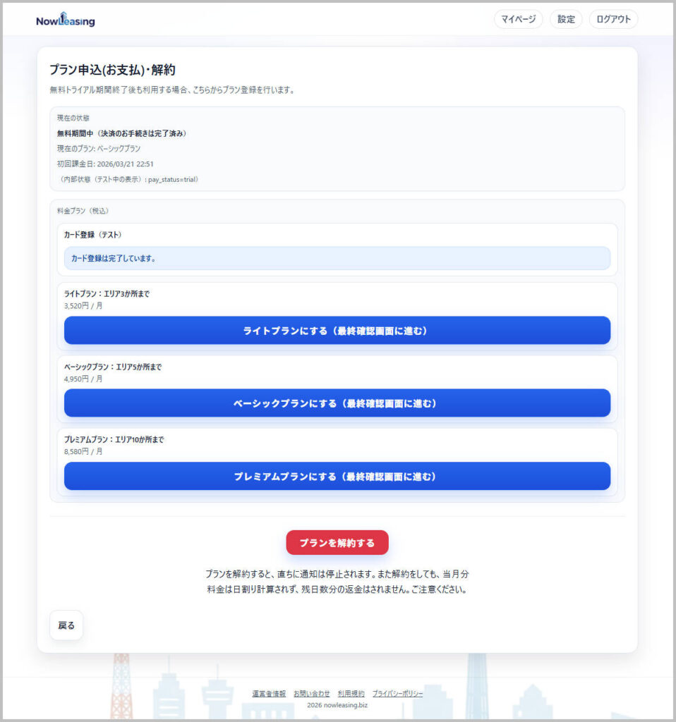 有料プラン支払いページの画像