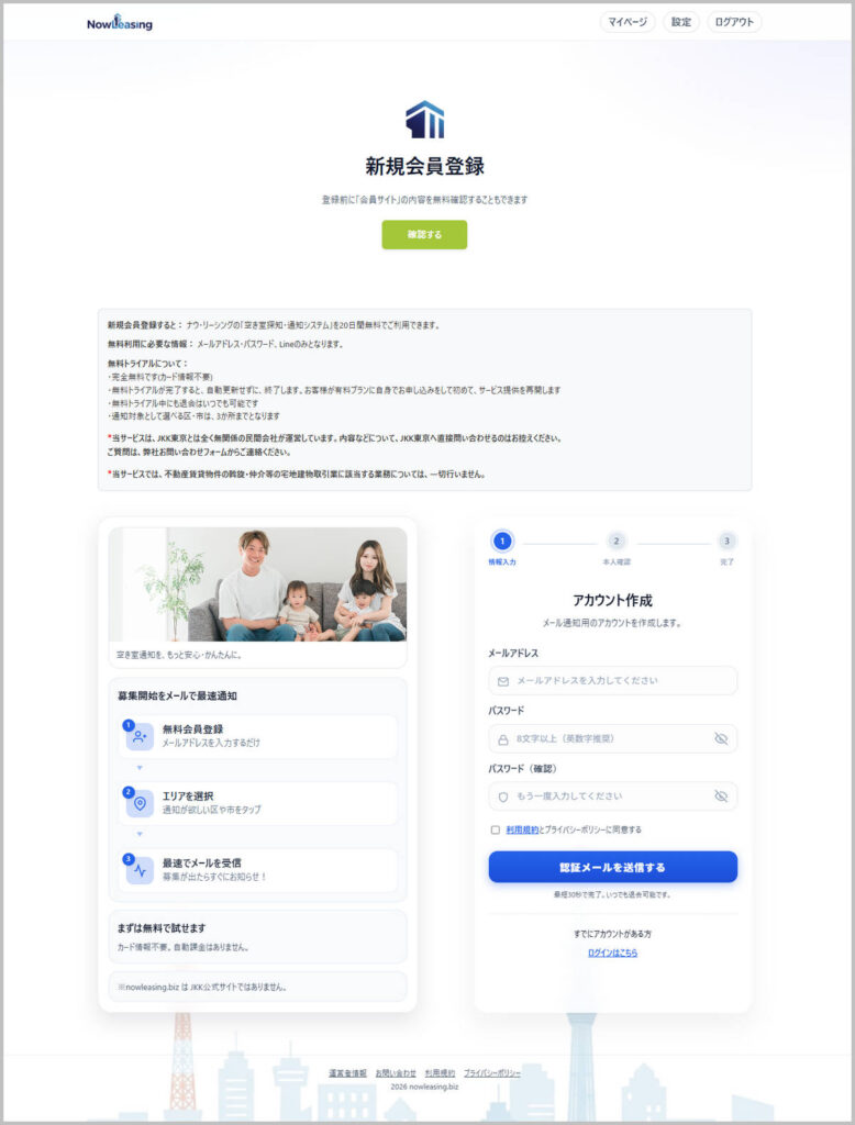新規会員登録の画面