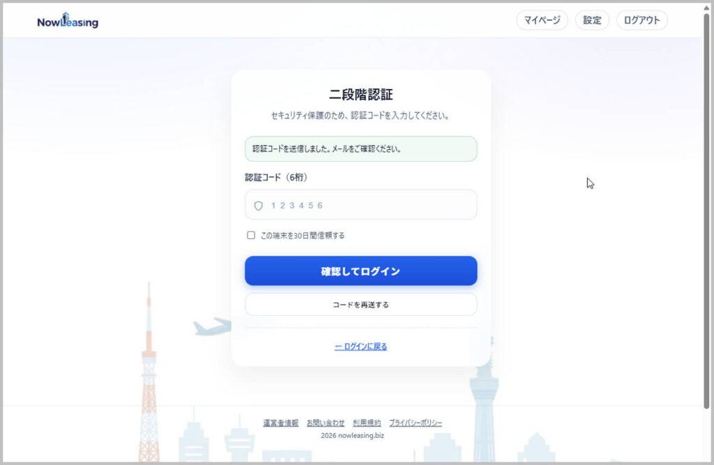 2段階認証の入力画面
