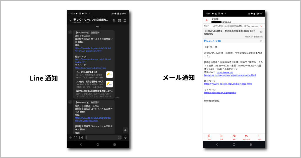 ナウ・リーシングの空室情報通知の画像