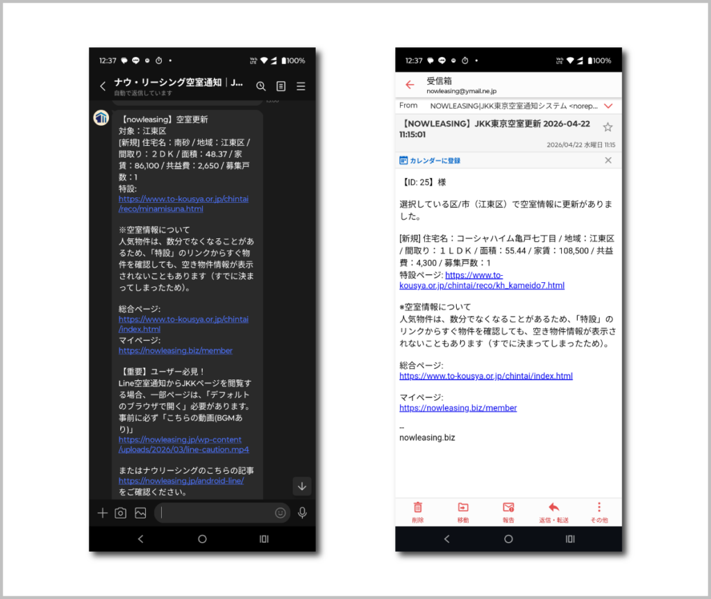 ナウリーシングのメールとLIneの通知画面