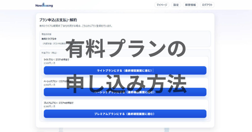 有料プラン申込方法のアイキャッチ画像