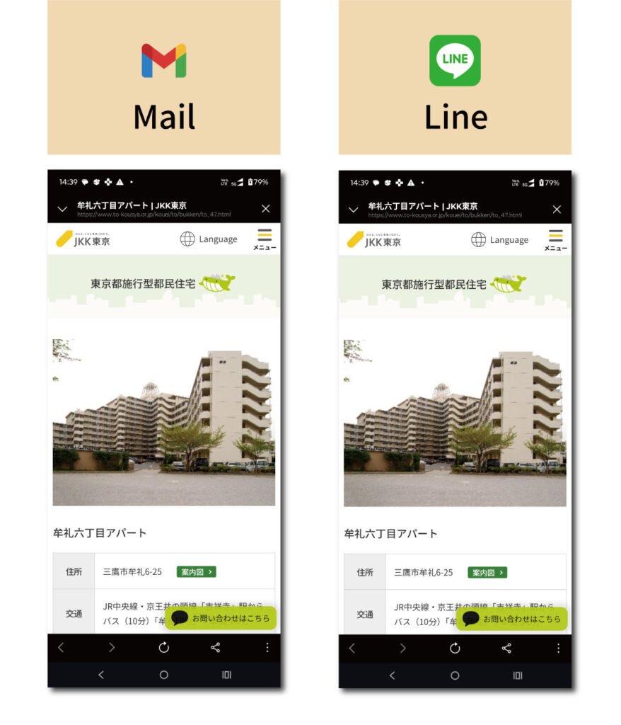 都民住宅の空き家通知の物件表示ページ