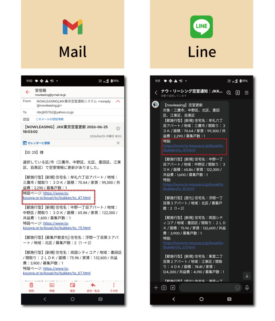 都民住宅の空室通知操作。まず特設ページのリンクを開く